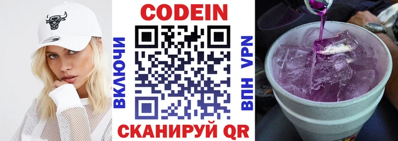 Codein напиток Lean (лин)  Иланский 